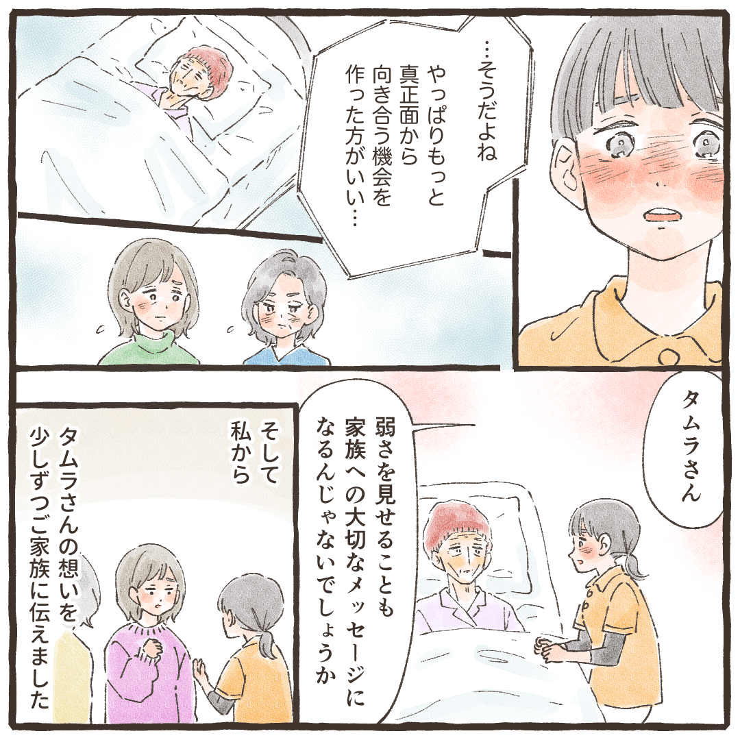 利用者と患者がもっと向き合う時間を作るべきだと感じた看護師は、少しずつ利用者の気持ちを家族に伝えた
