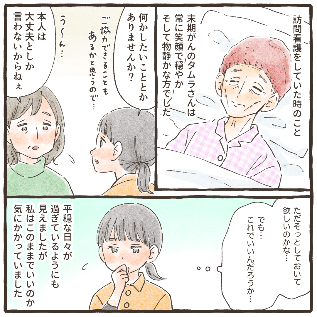 訪問看護で受け持っていた利用者は、物静かで無口な方で家族にも何か要望がないか確認するが本人も大丈夫とのことだった。看護師はこのままで良いのか悩んでいた