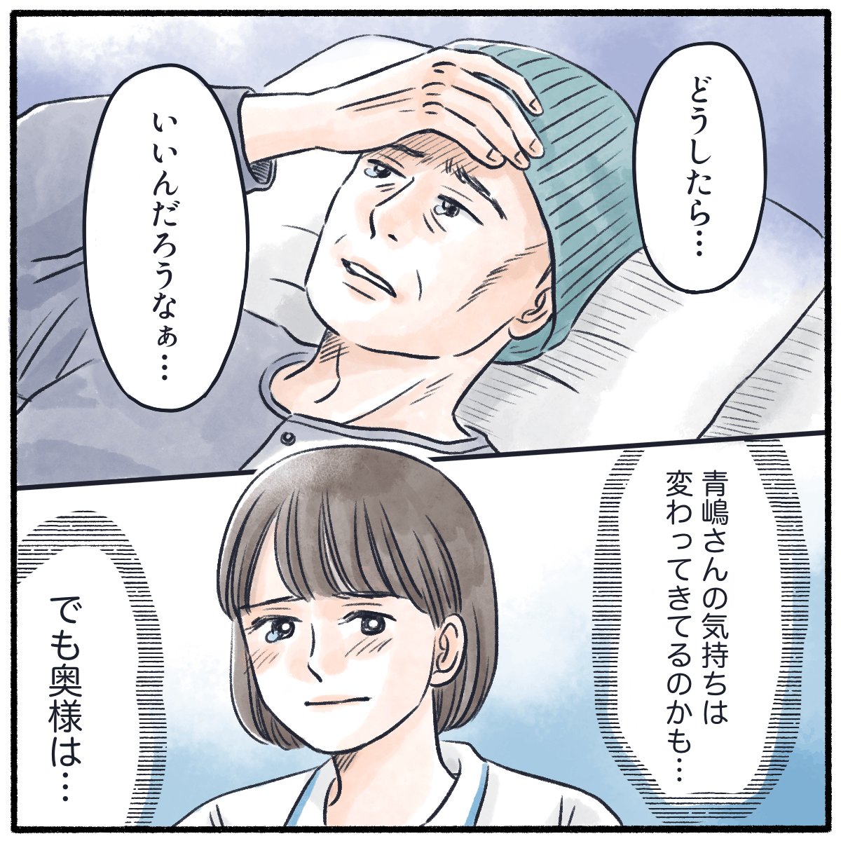 どうしたら良いのかと涙する患者を見て、心境の変化を感じた看護師