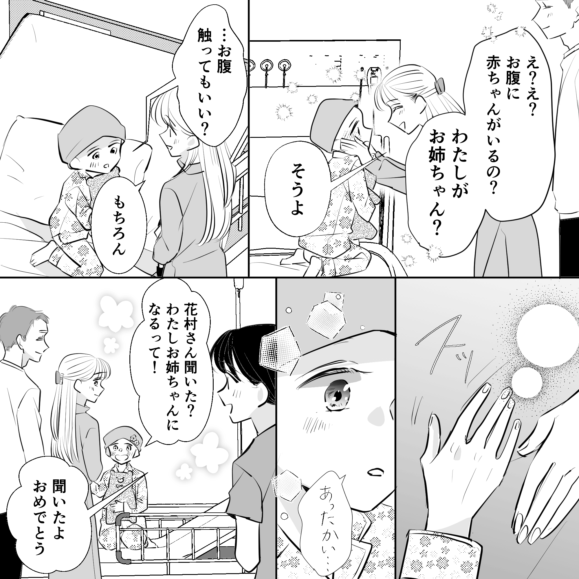 お腹に赤ちゃんがいることを知り嬉しくなる患児