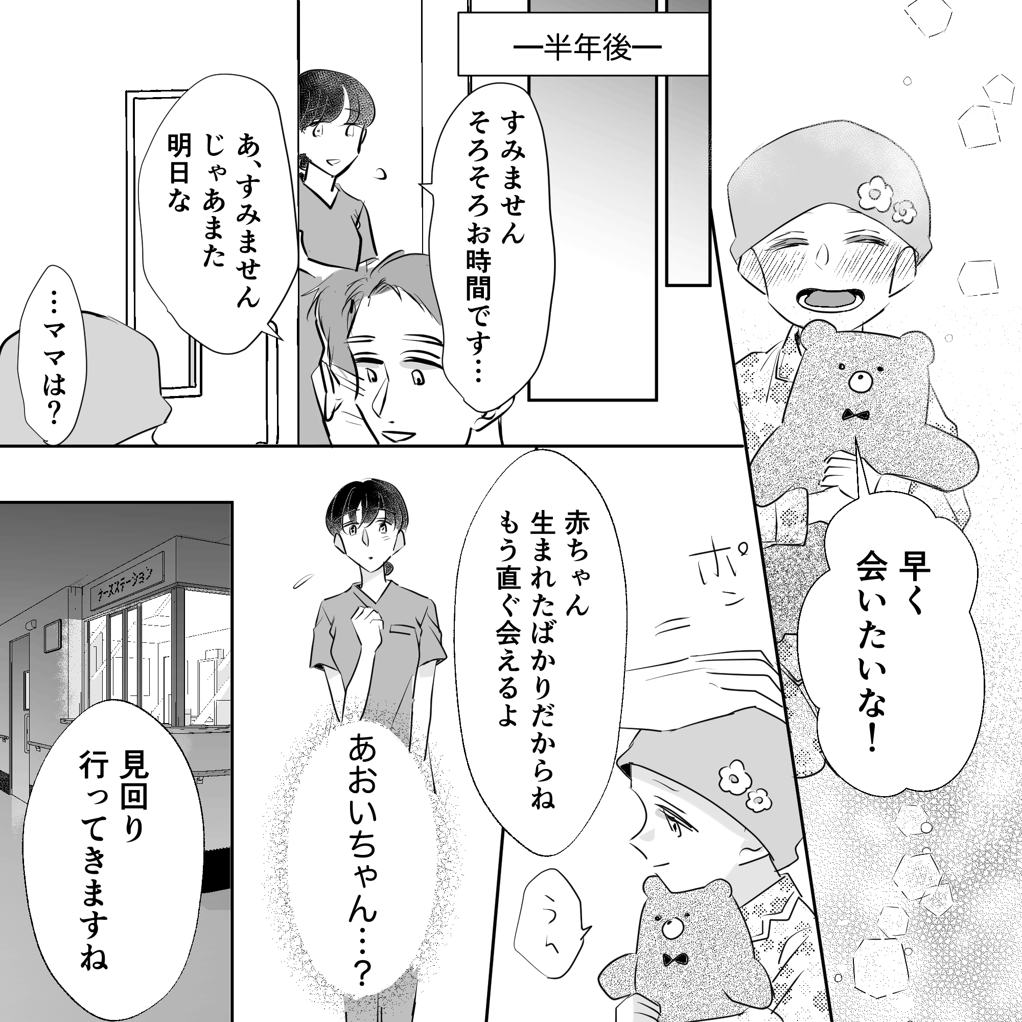 早く赤ちゃんに会いたいと話していた患児だったが、半年後妹が生まれ母親の面会も少なくなり不安な様子の患児
