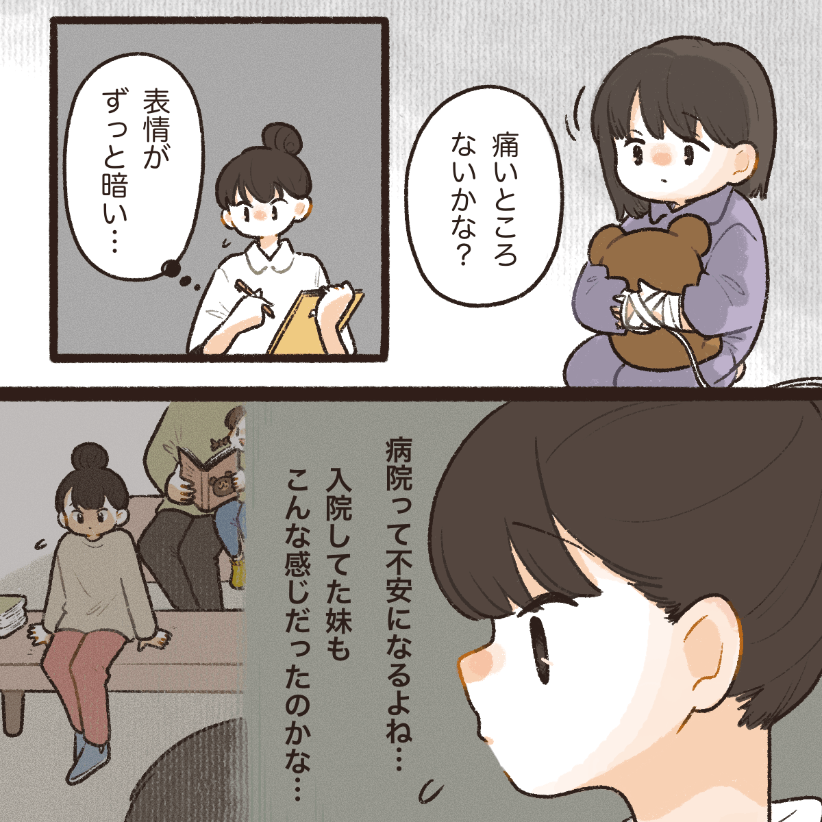 ある患児は暗い表情のため、昔の妹とリンクした