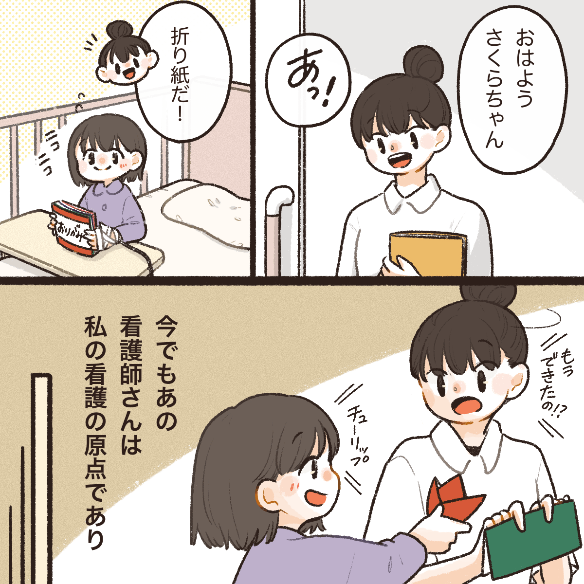 他の日も、患児に明るく声をかける看護師。今でもあの時声をかけてくれた看護師が自分の原点だ