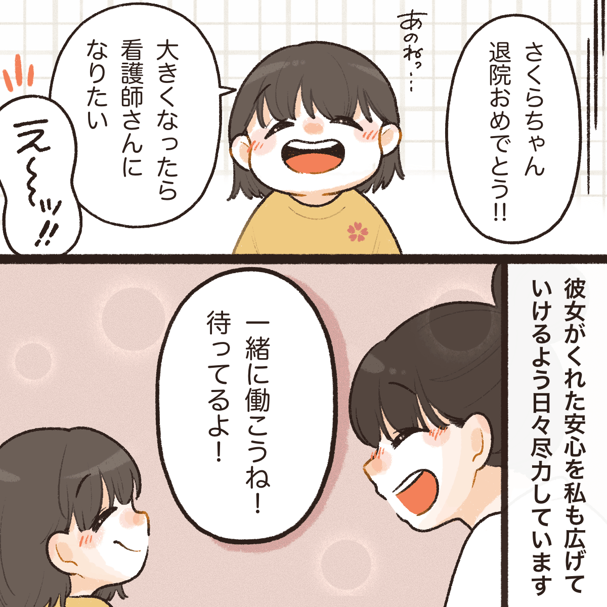 患児も看護師になりたいと話してくれた