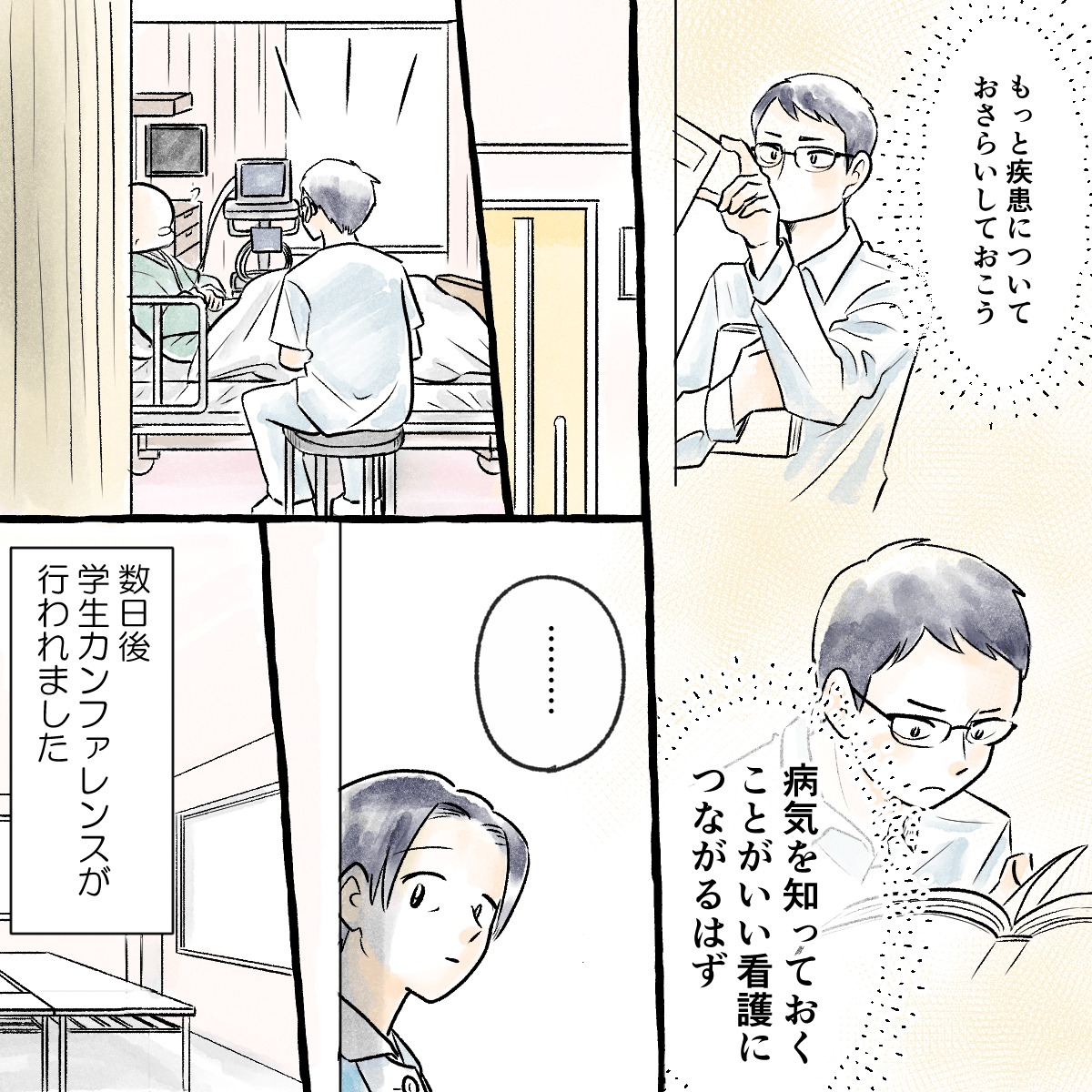 学生はさらに勉強し知識を深めていった