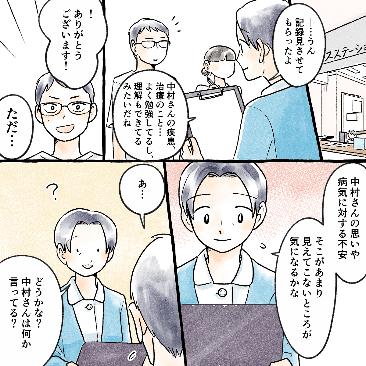 教員が学生の記録についてよく勉強していることを評価したが、患者の不安などについての記録が少ないことを指摘する