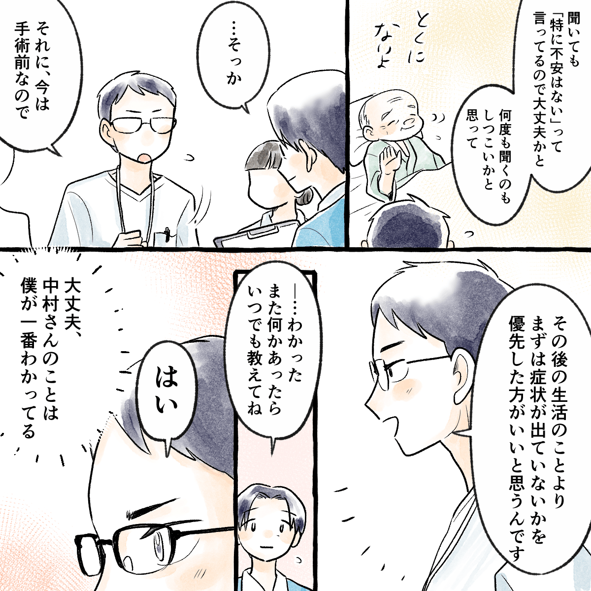 学生は患者は大丈夫と言っており、手術前なので病状が最も大切だと信じて疑わなかった