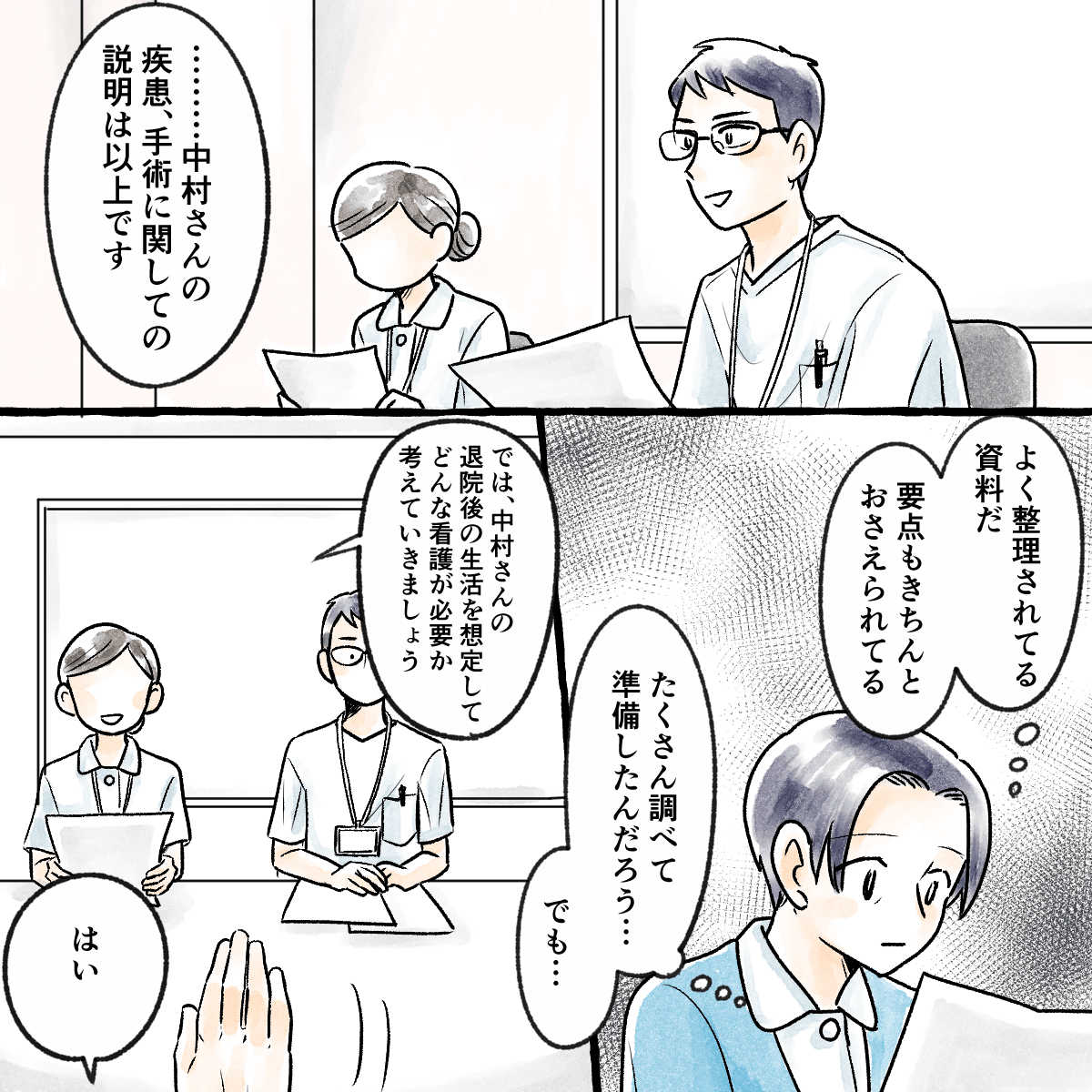 数日後の学生カンファレンスでは、学生の疾患についての説明は完璧だった