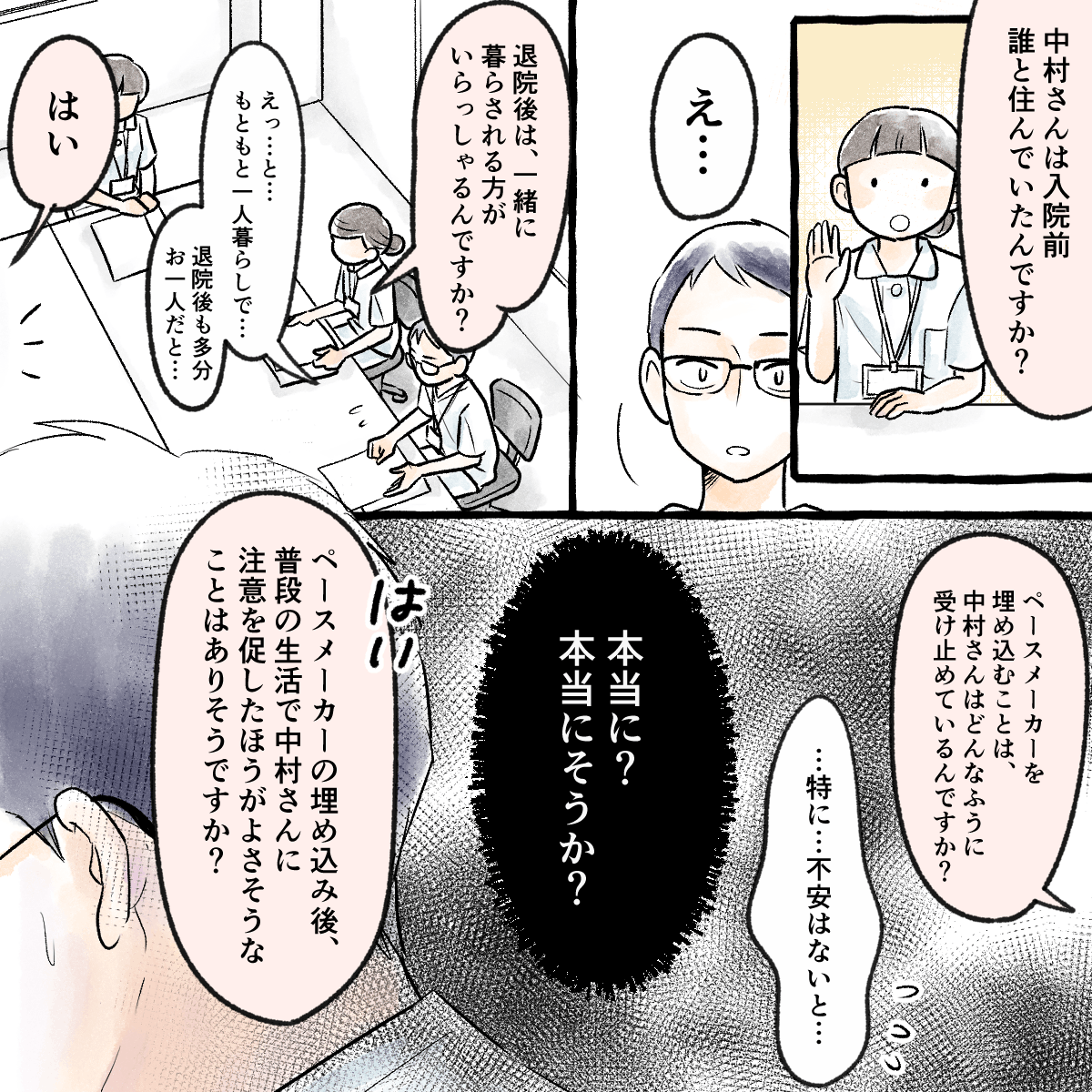 他の学生から、退院後のことや患者の気持ちなど様々な質問が出るが学生は上手く答えられなかった