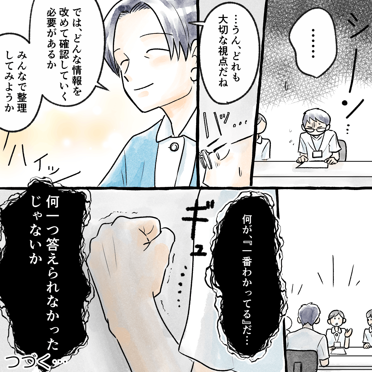 教員からのアドバイスをもらい、患者に今必要なことは何かを考えていくことになる。学生は自分は何も考えられていなかったことを悔しく思った