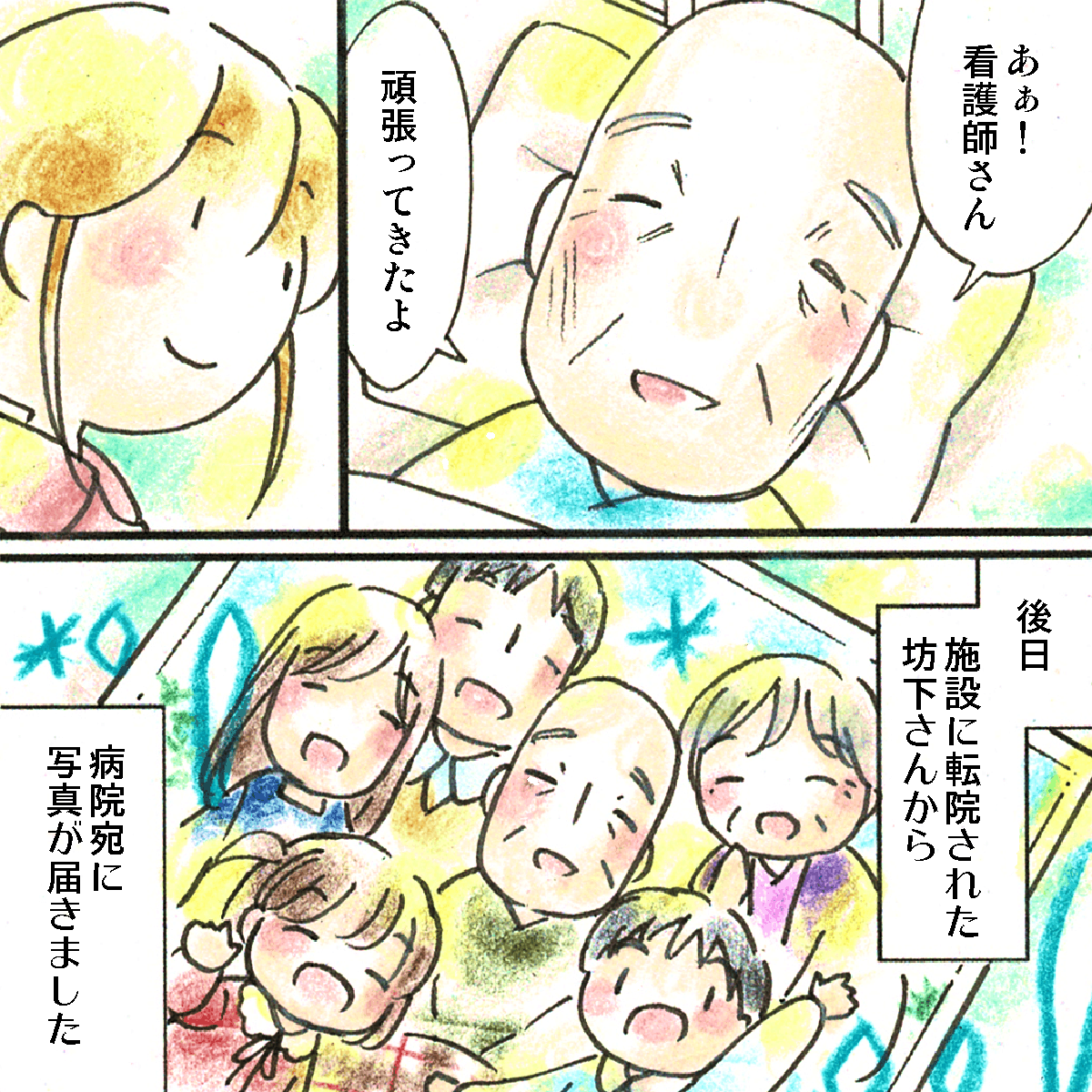 患者に笑顔が戻り、その後転院した施設から素敵な家族との写真が送られてきた