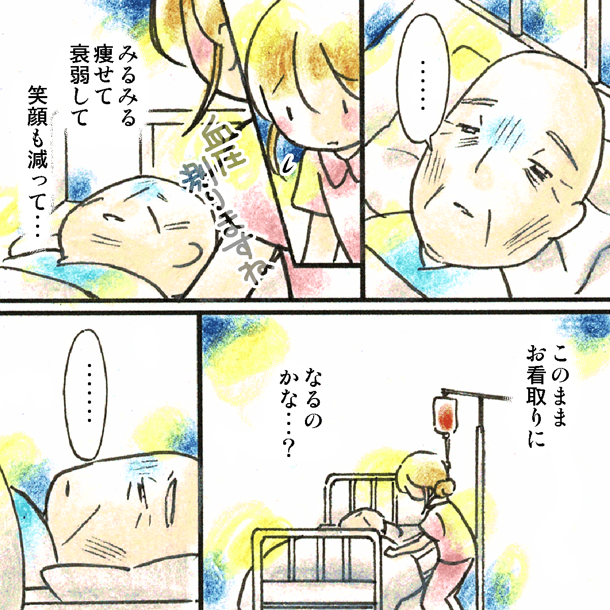 患者は反応が薄くこのまま亡くなってしまうのではないかと思うほどだった