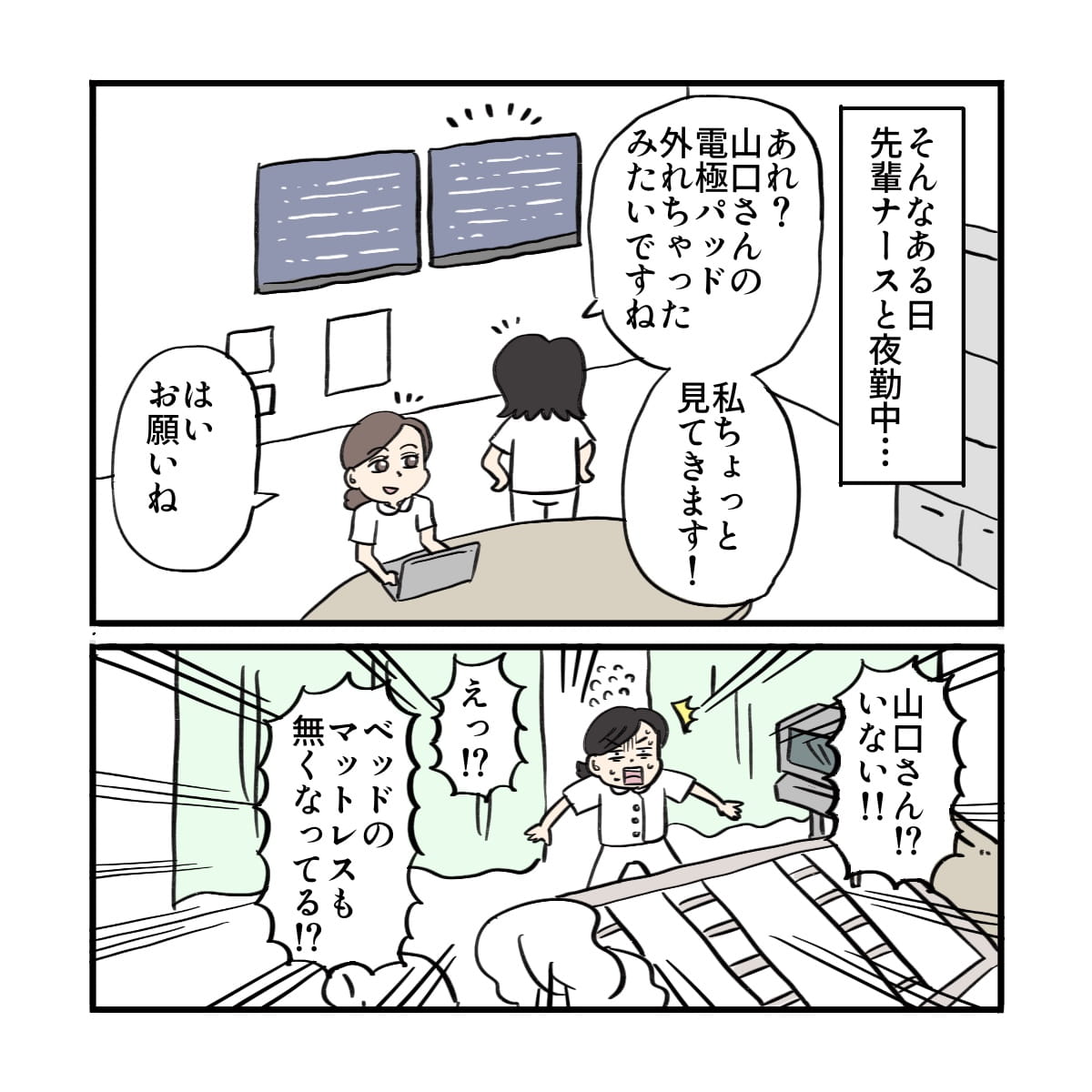 ある夜勤中、患者の電極パットがはずれているようなので訪室すると、患者がおらずベッドのmattressもなくなっていた
