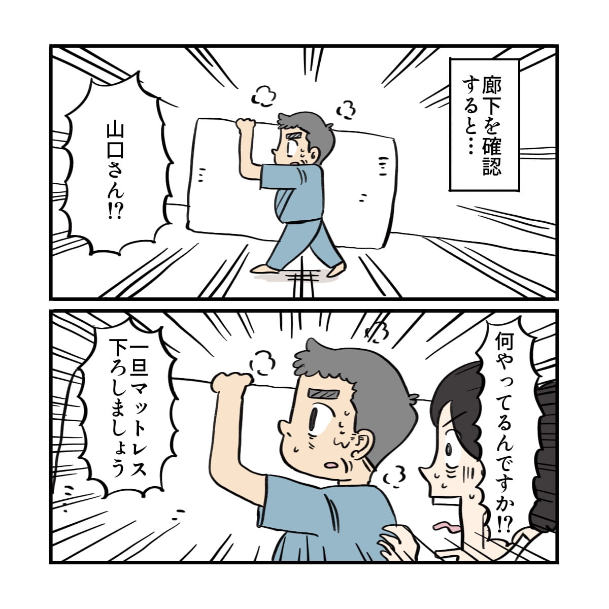 廊下を見ると、マットレスを担いで徘徊している患者