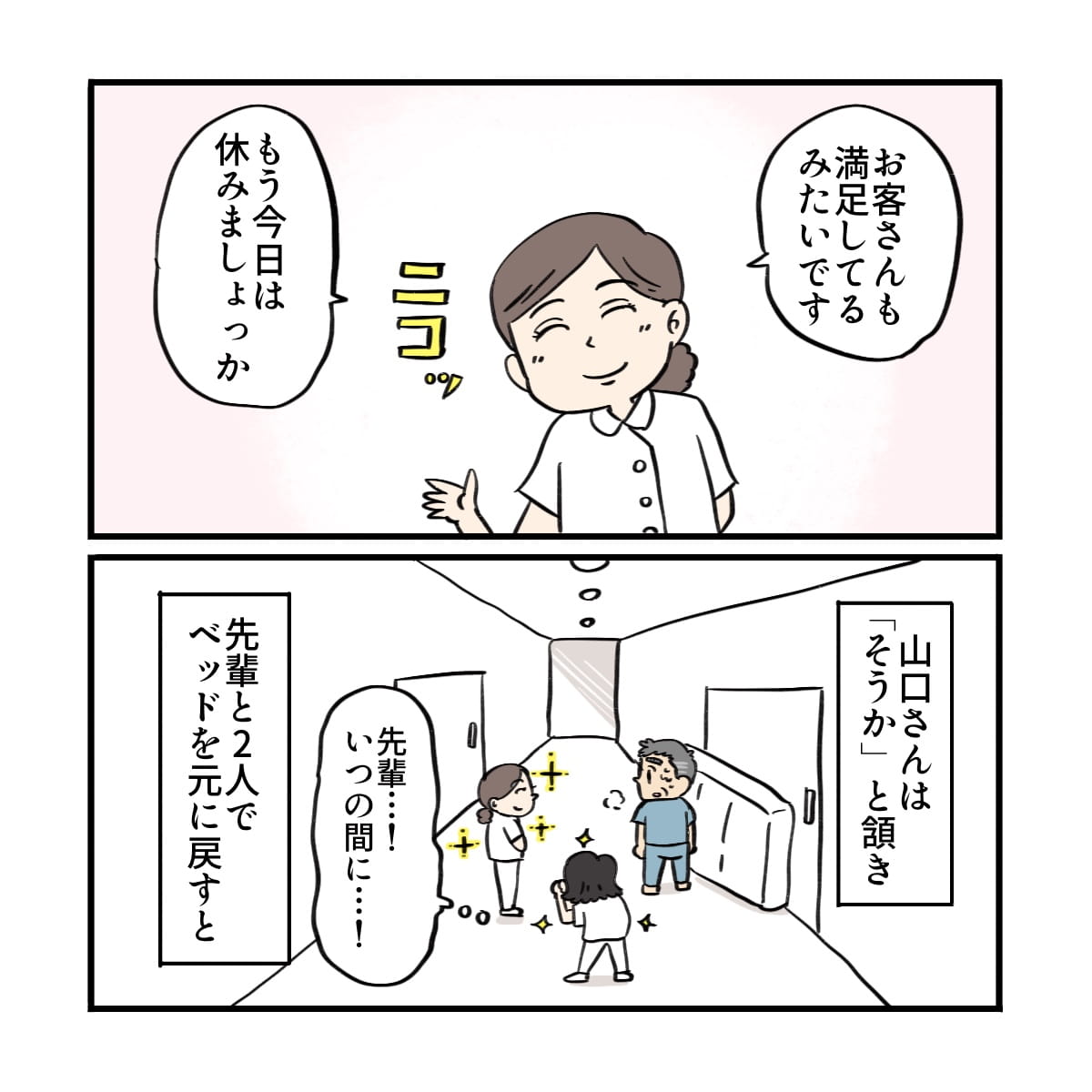 先輩看護師はにこやかにベッドへ誘導した