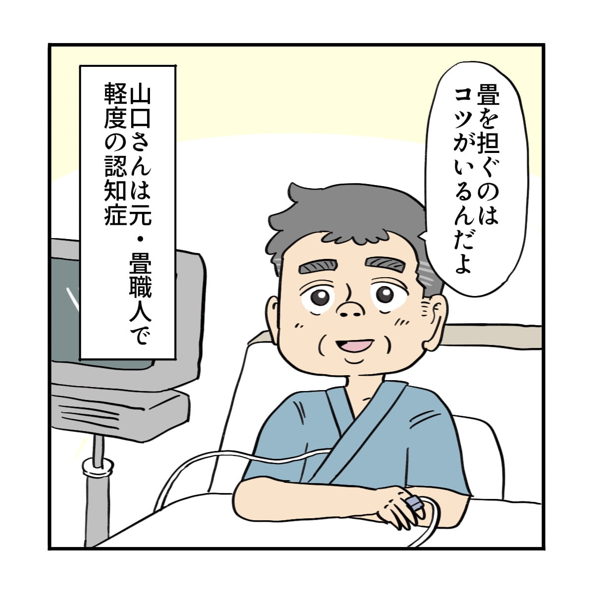 患者は元畳職人で軽度認知症がある
