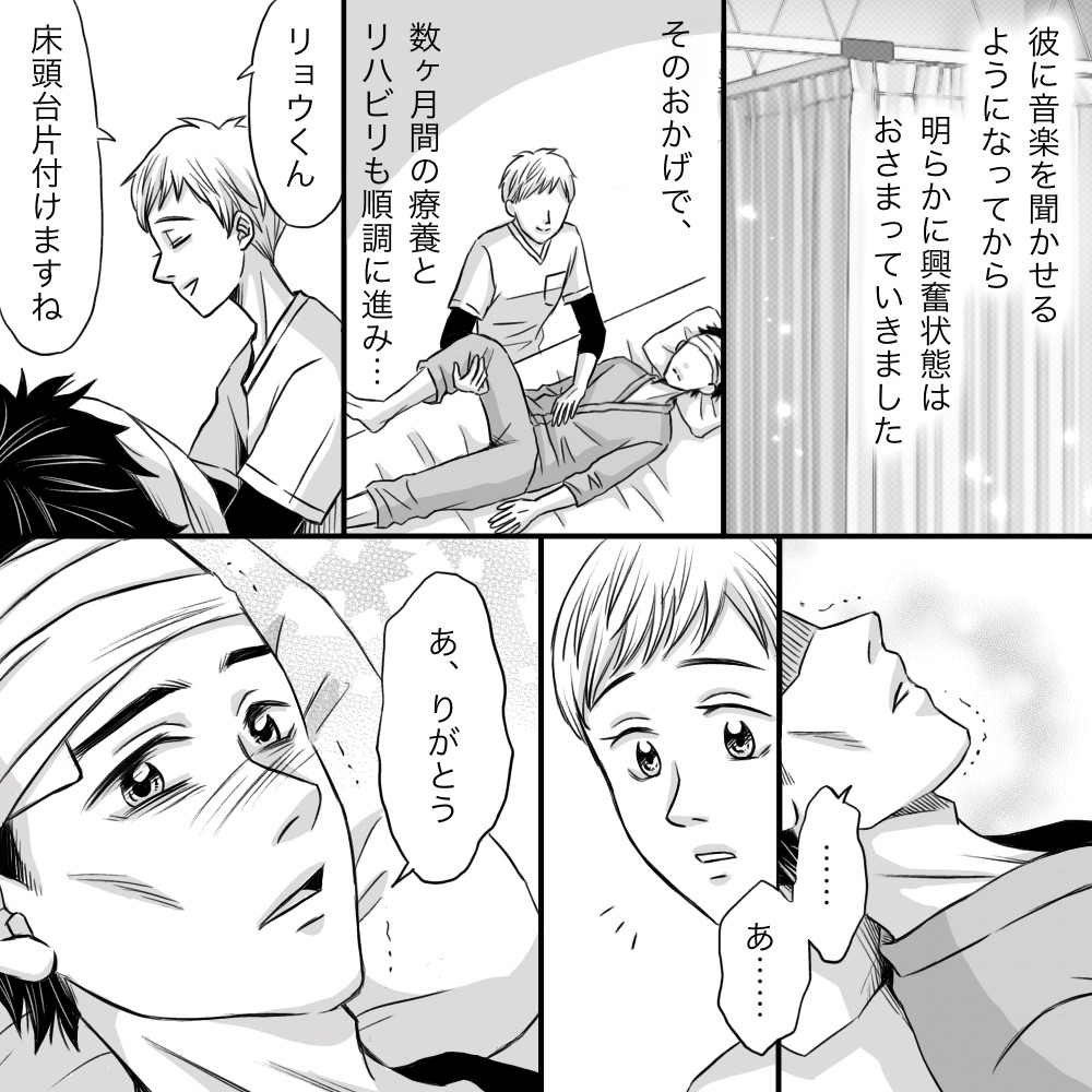 音楽を聴くようになってから興奮状態は徐々に落ち着き、リハビリも順調に進んだ