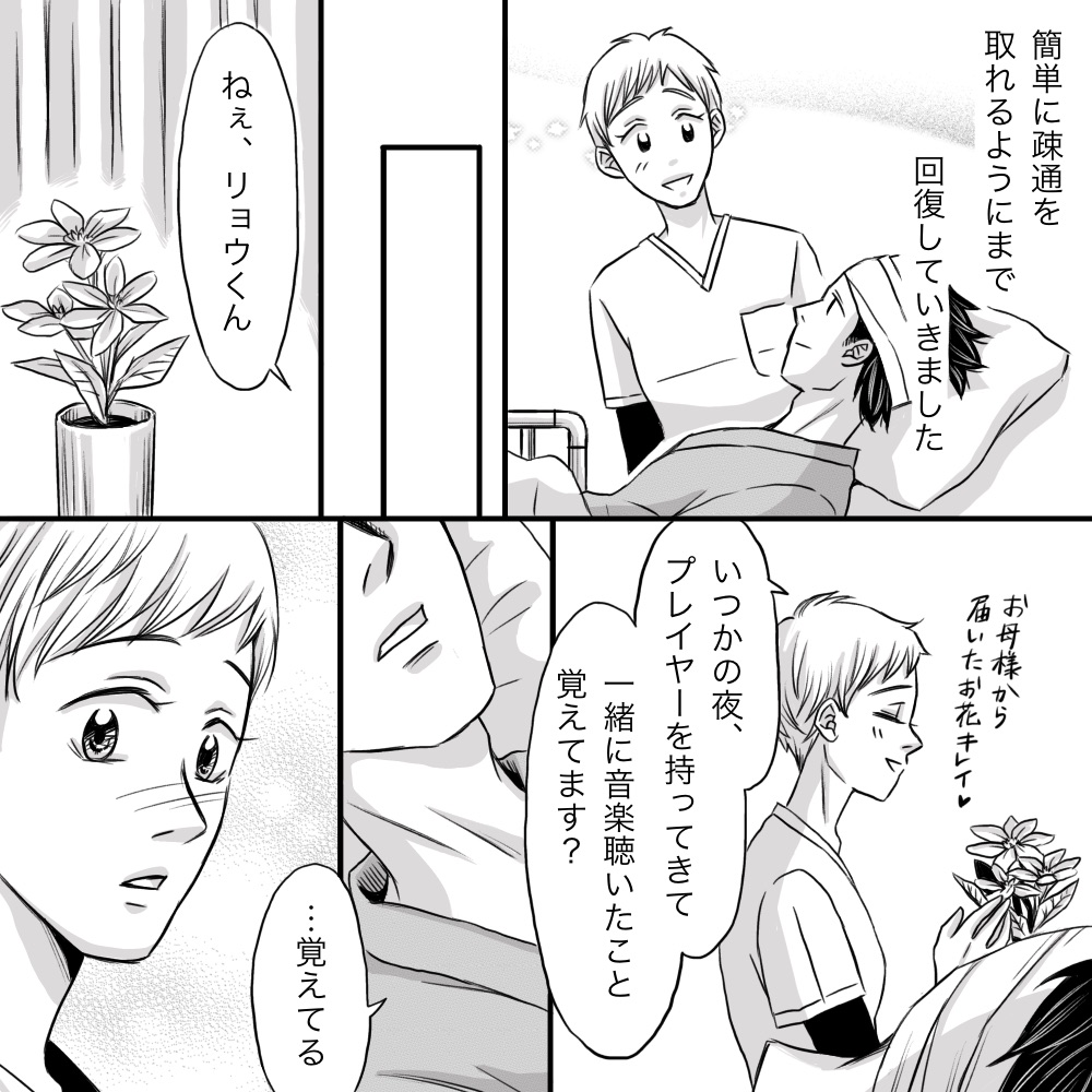 簡単な意思疎通もできるようになり、看護師はいつかの夜に音楽を聴いた時のことを話した