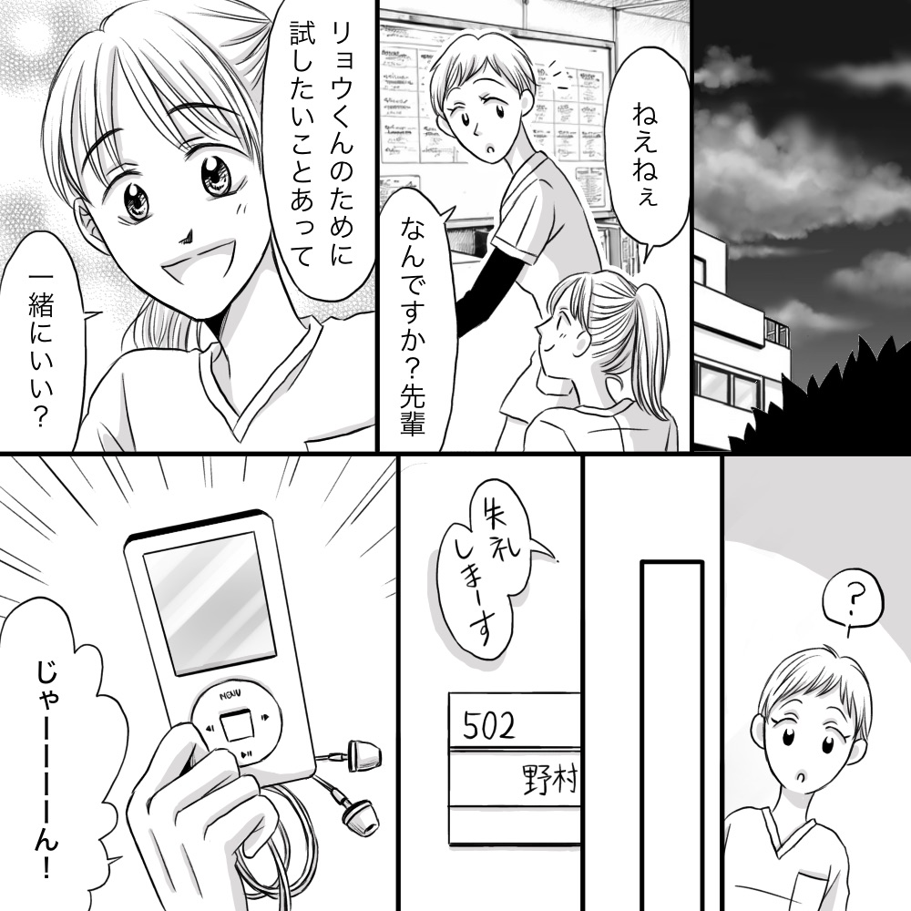 先輩看護師が患者のためにやってみたいことがあると話してくれ、iPodを出した