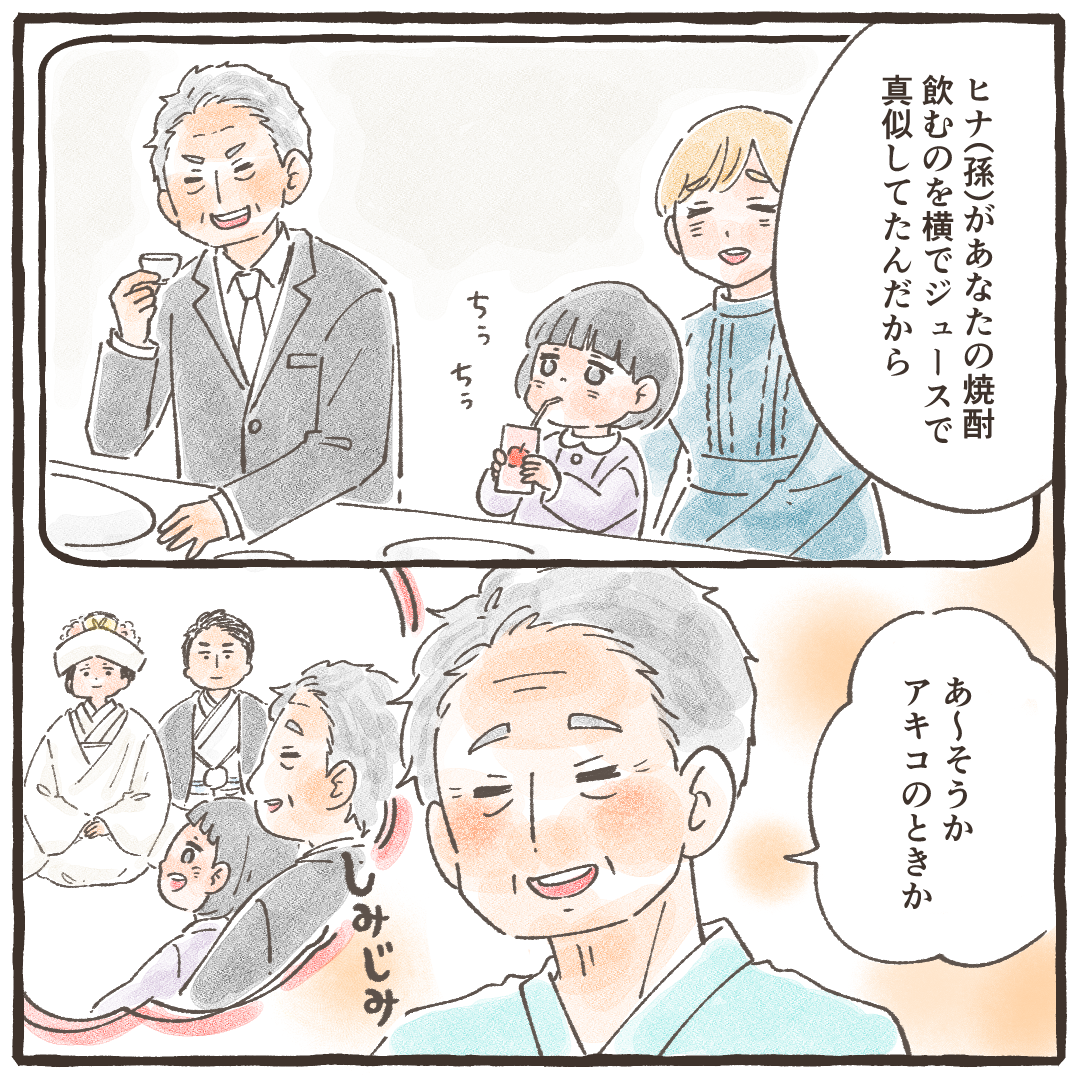 以前、孫が患者が焼酎を飲むのをまねていたのを思い出した