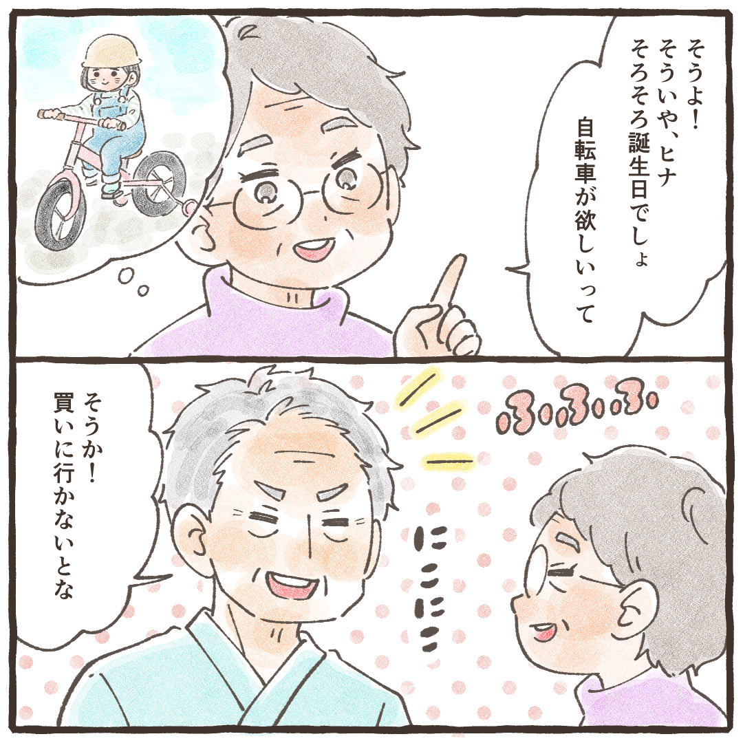 妻は話の延長で孫が自転車を欲しがっていたことを話し夫婦でほほえましい会話となる