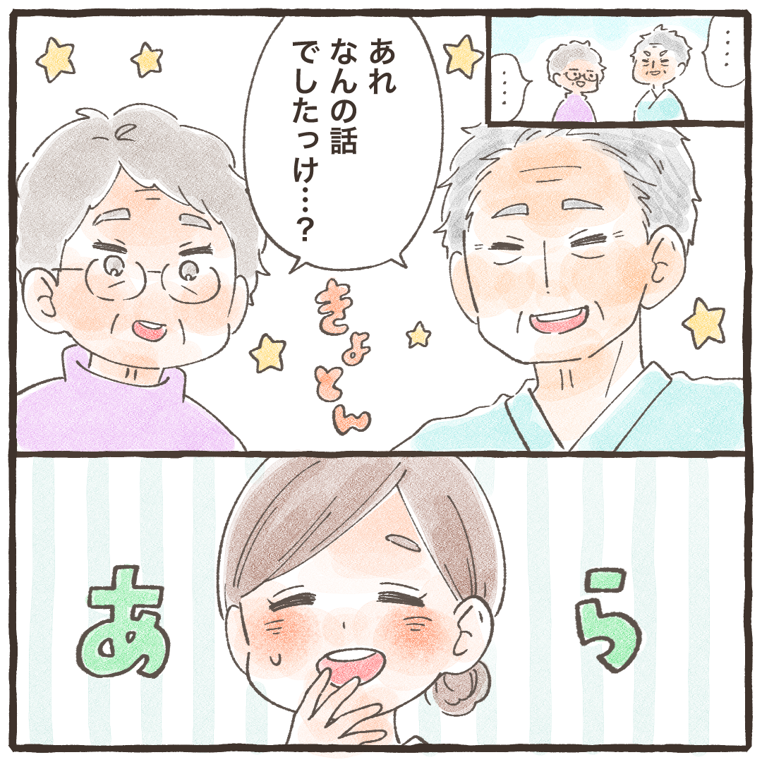 患者と妻は何の話をしていたのか忘れてしまい笑った