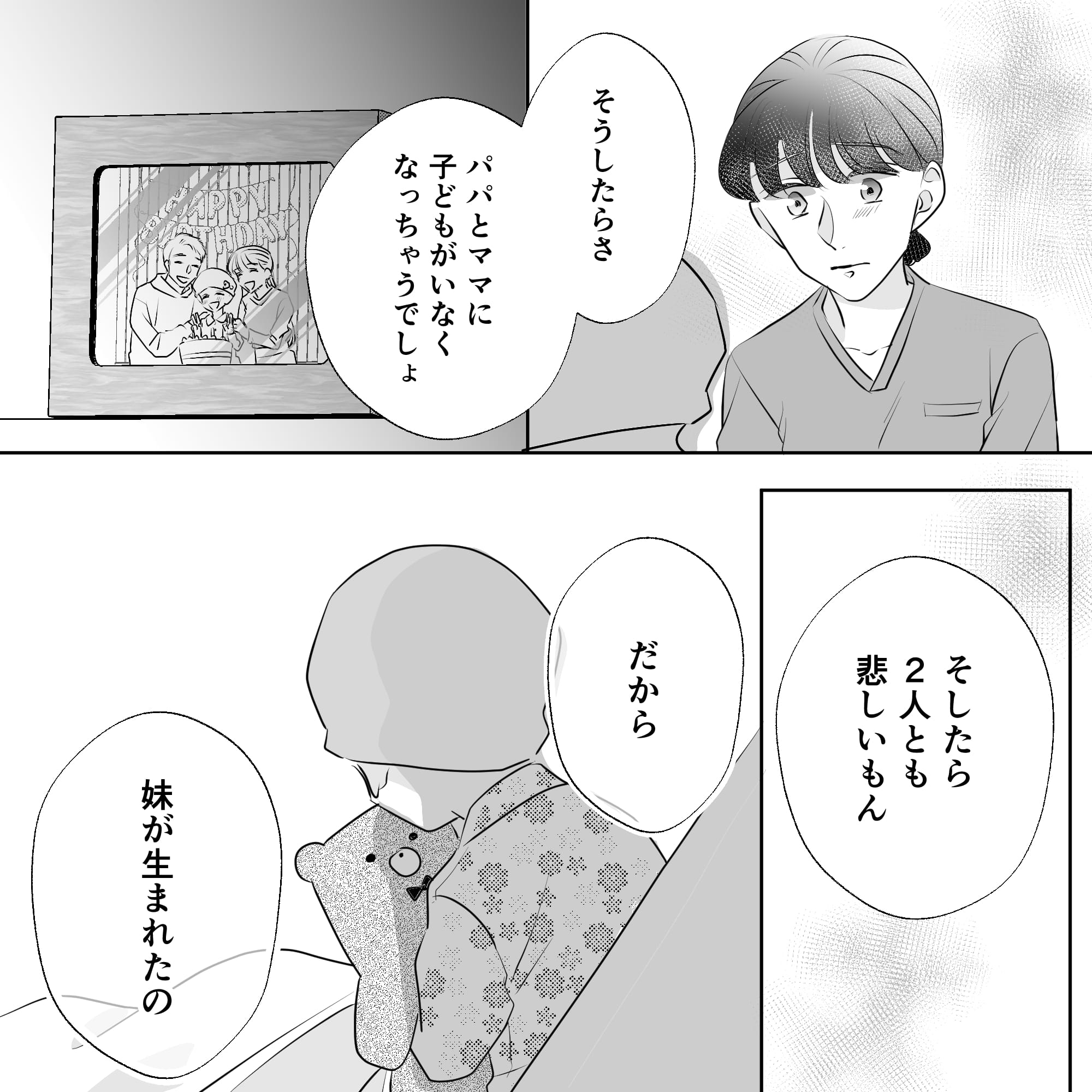 自分が死んだら両親が悲しいからそのために妹が出来たと話す患児