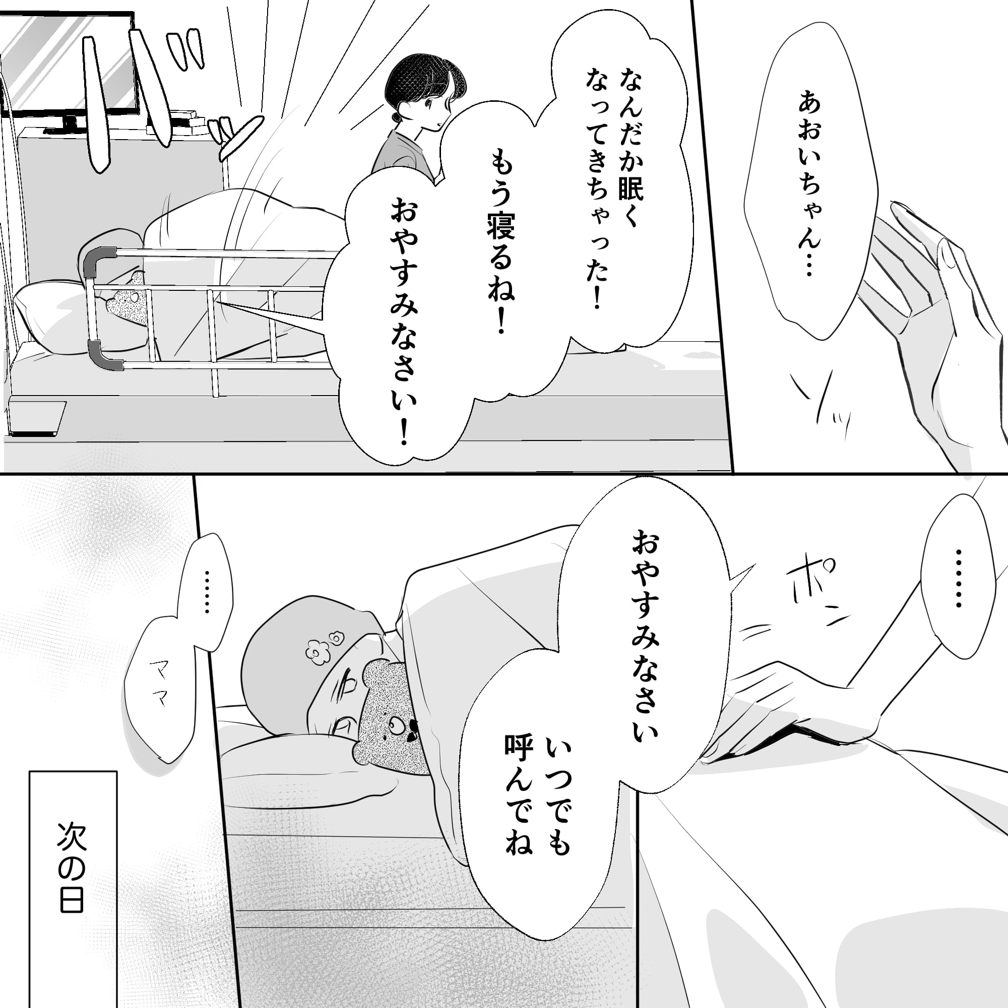 看護師が声をかけようとするが患児は布団にもぐってしまう