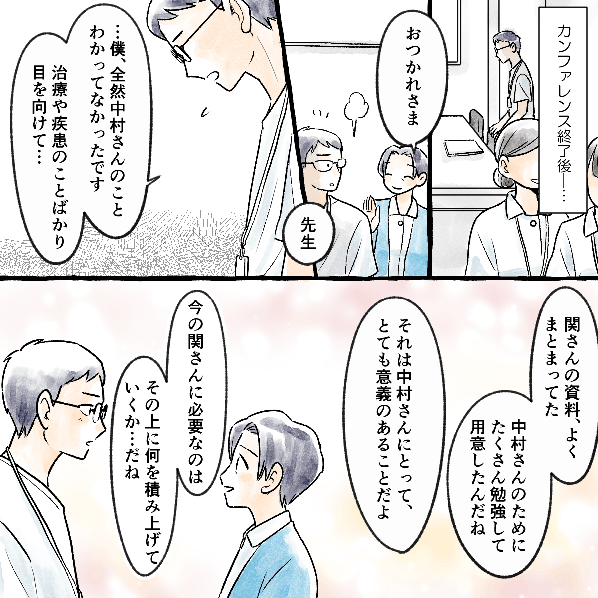 カンファレンスの後、学生は教員に患者のことを何も分かっていなかったと話し、教員はこれから何を積み上げるかだと指導した