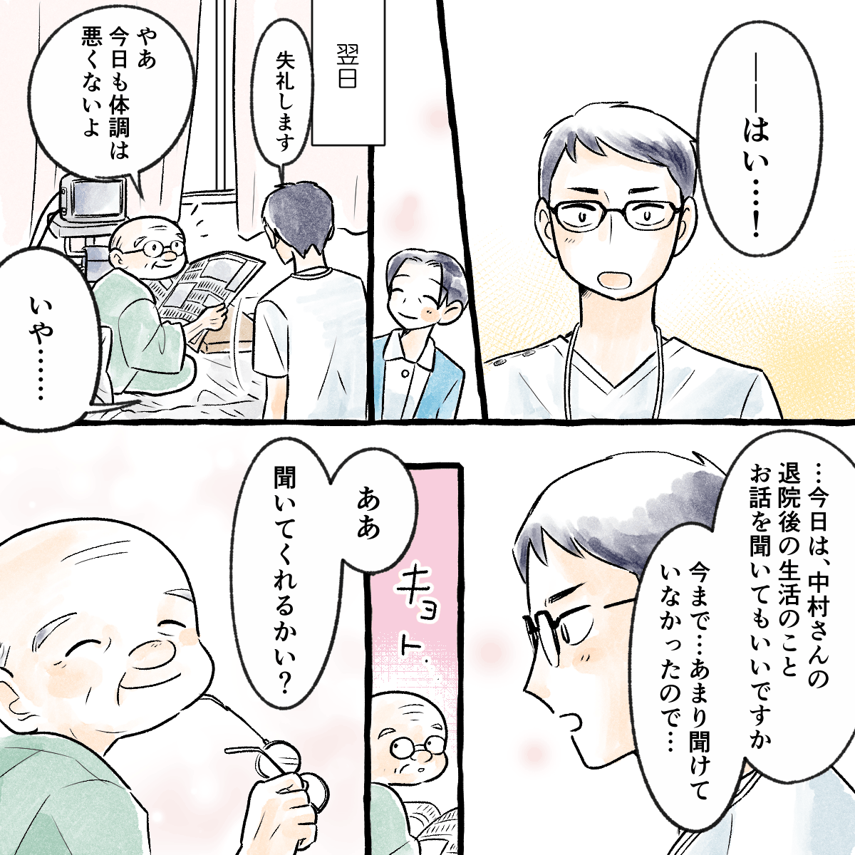 翌日、学生は患者の部屋に訪室し、体調だけでなく今後の生活について聞くことにした