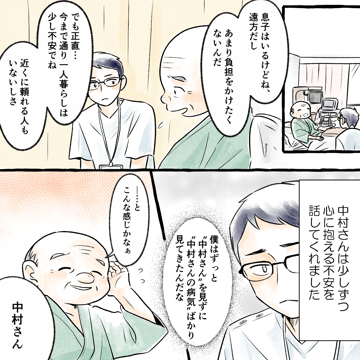 患者はこれからの不安について少しずつ話してくれた