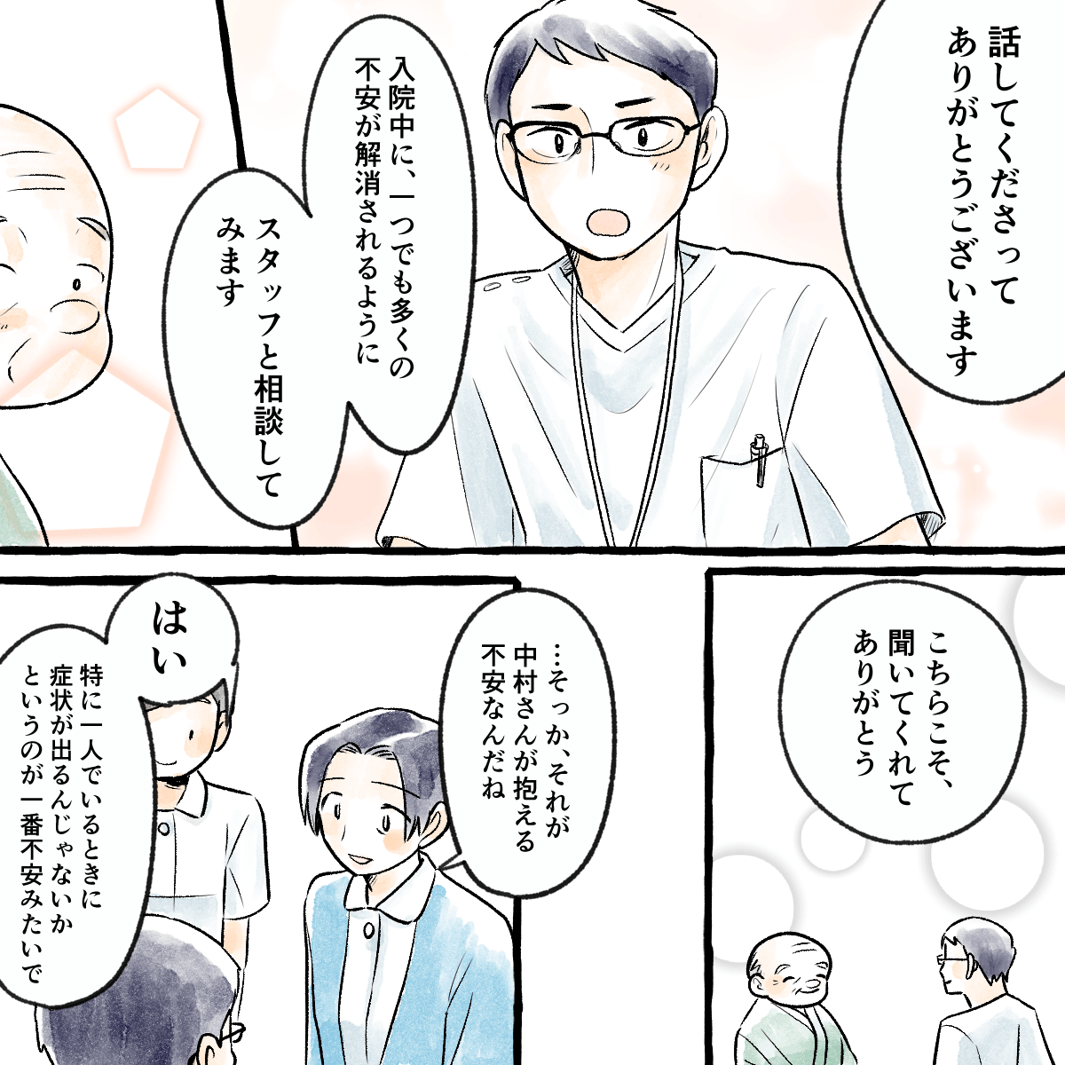 学生は不安を話してくれたことを患者に感謝を伝え、問題解決のために教員に相談した