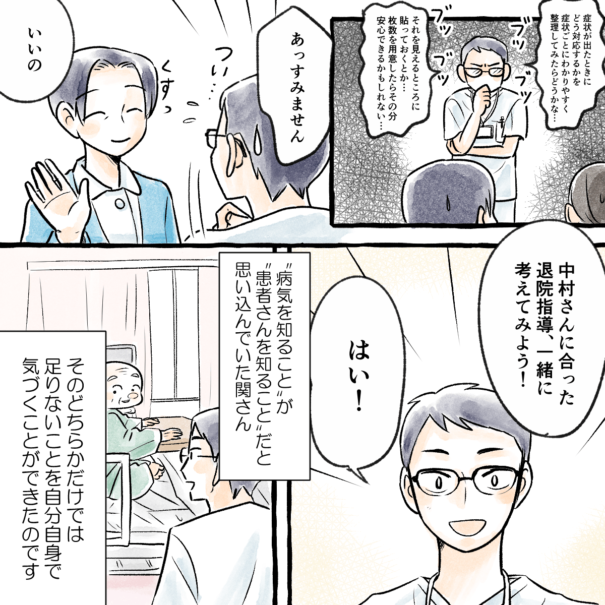 深く考え始めた学生に、教員も一緒に考えて行こうと話す。病気を知ることが患者を知ることだと思っていた学生だったが、そのどちらも大切だと学生は気付いた