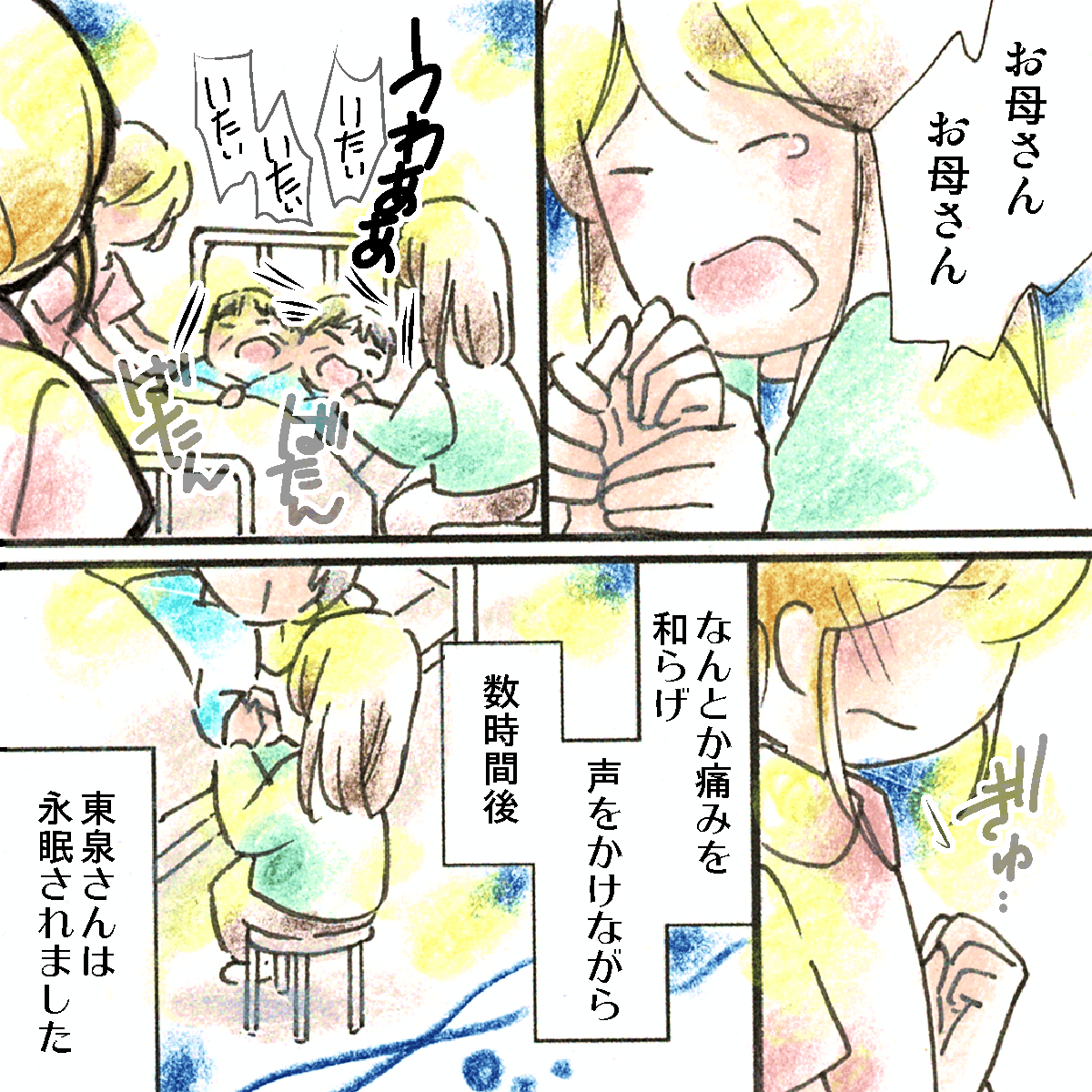 家族も患者の名前を呼び、徐々に落ち着かれたが数時間後に患者は亡くなった