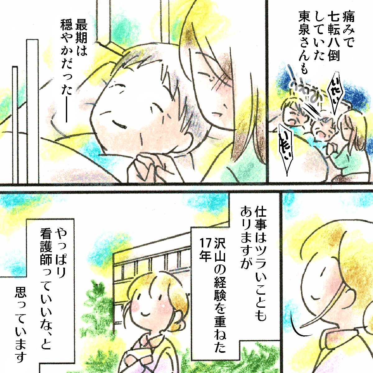 最後には穏やかな表情をしていた患者さんのことを思い出し前を向く看護師