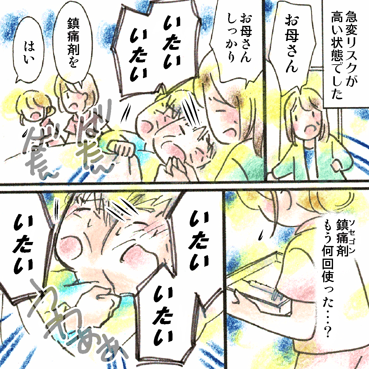 まだ夜勤に慣れない新人の頃。あるすい臓がん末期の患者さんが激しい痛みを訴えていた