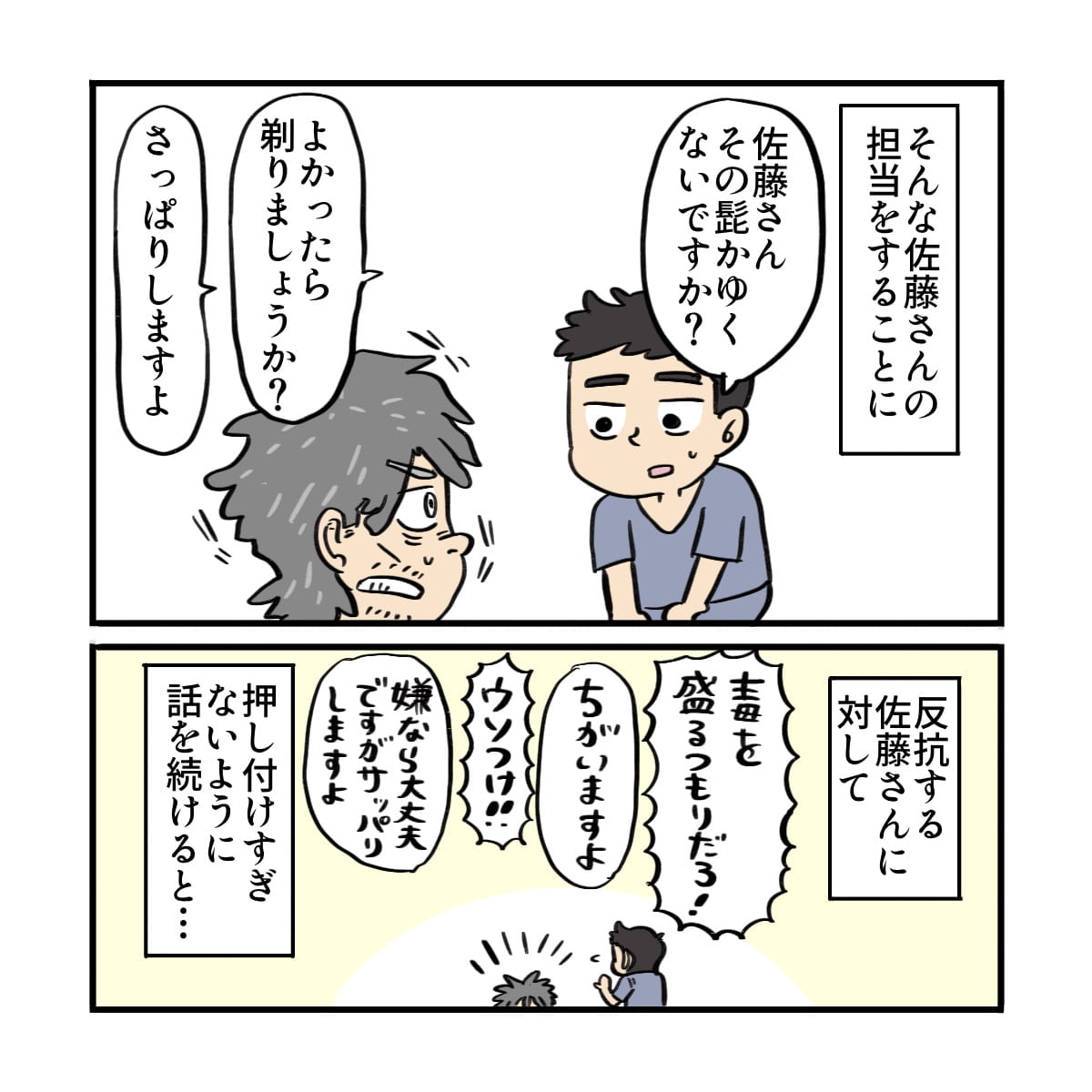 患者の担当になった看護師が、髭剃りを柔らかく促す