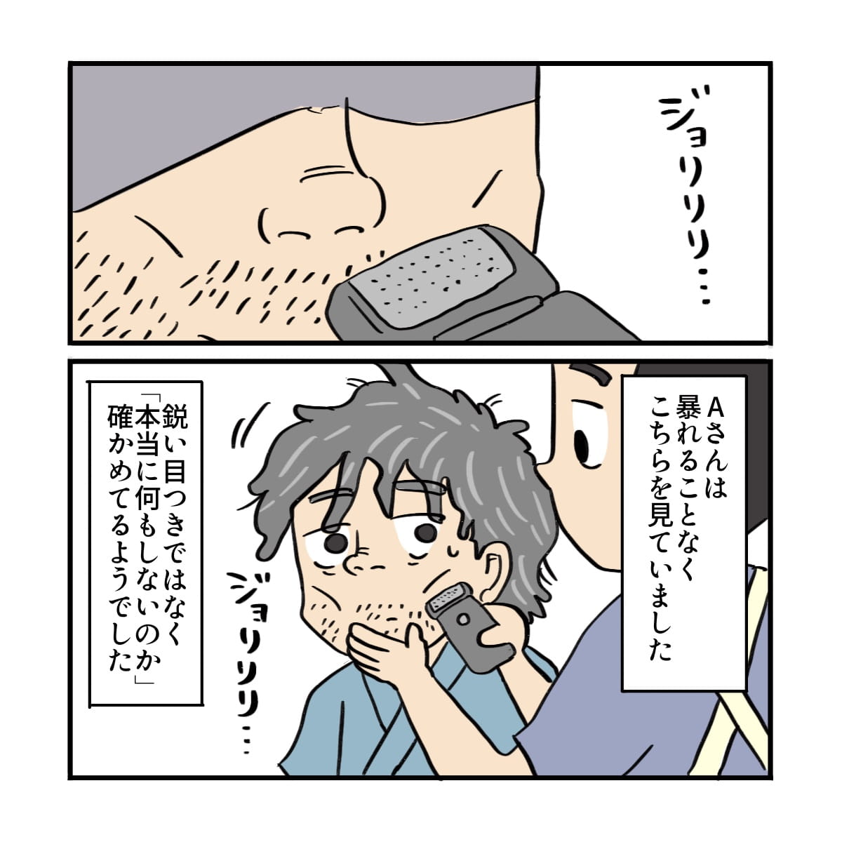 患者は暴れることなく髭剃りに応じてくれた