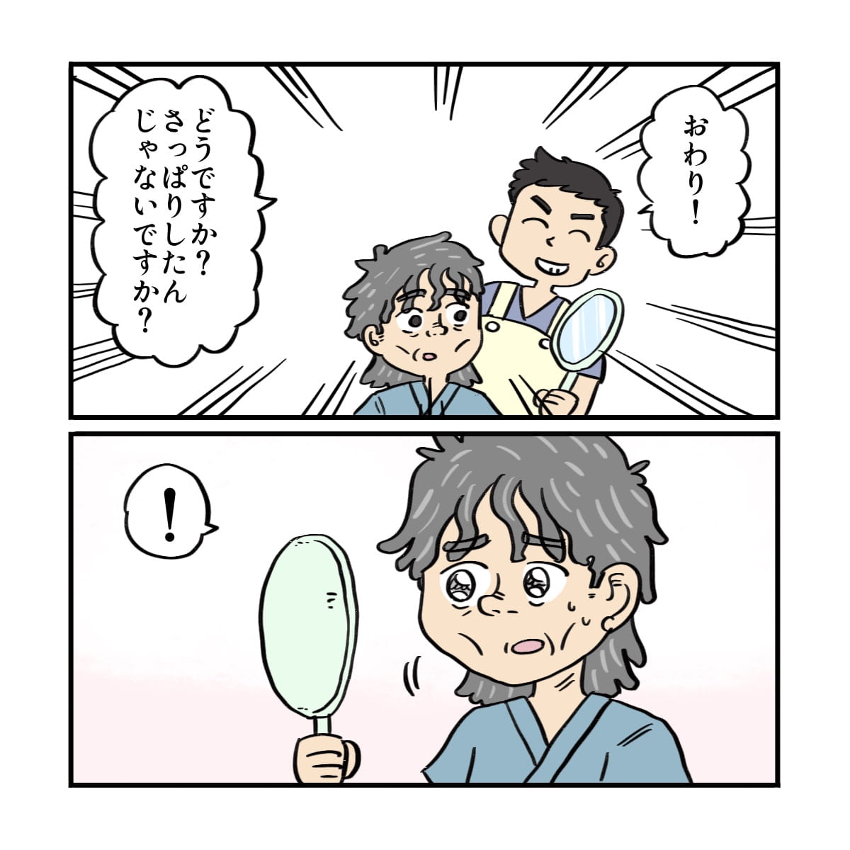 髭剃りが終わり鏡で自分を見る患者