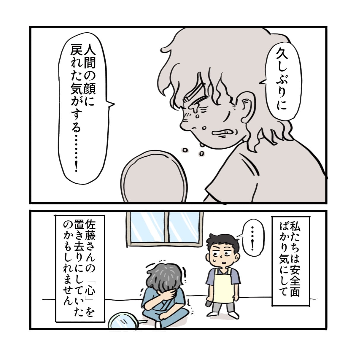 久しぶりに人間に戻れたと涙する患者を見て、看我謝の心を置き去りにしていたのかもしれないと感じた