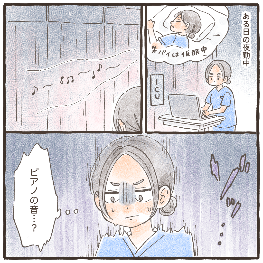 夜勤中にどこからかピアノの音が聞こえてくる