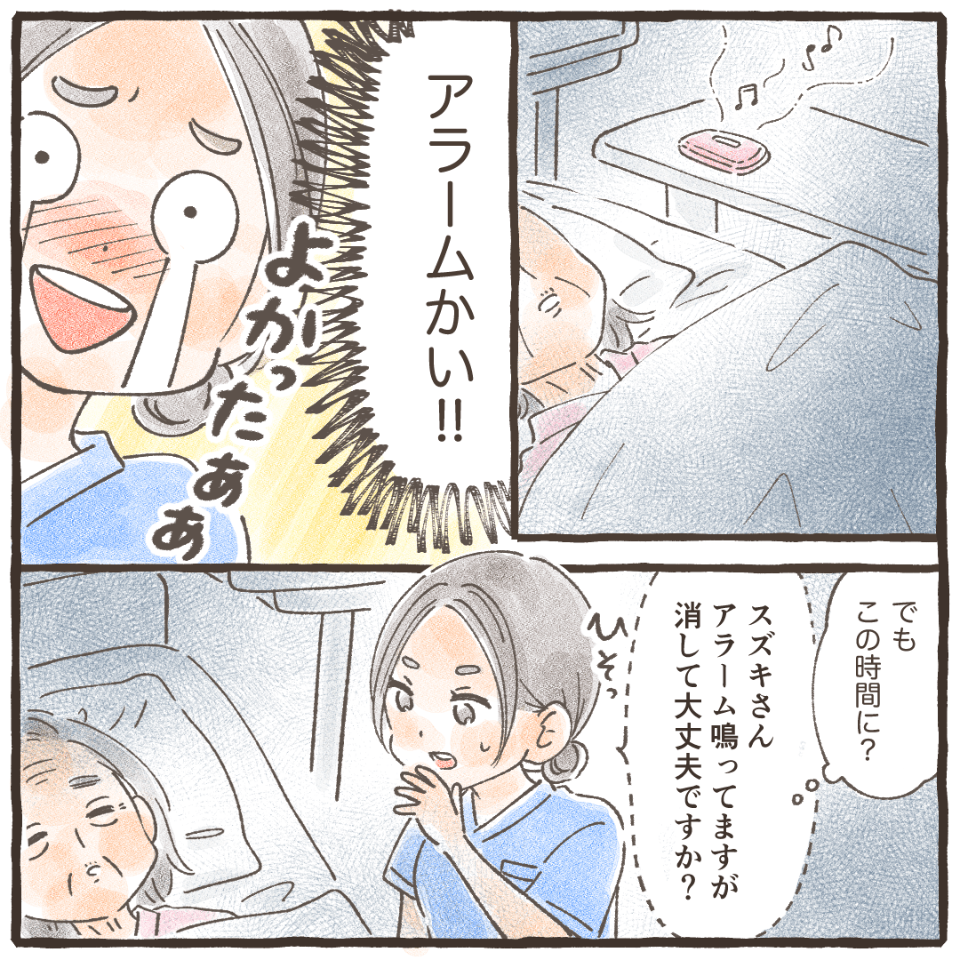 正体は携帯電話のアラーム音だったが、なぜこの時間に？