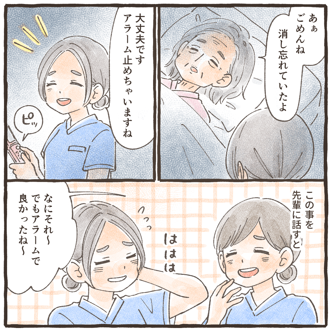 患者からアラームを消し忘れたとのこと。一連のことを先輩に話した