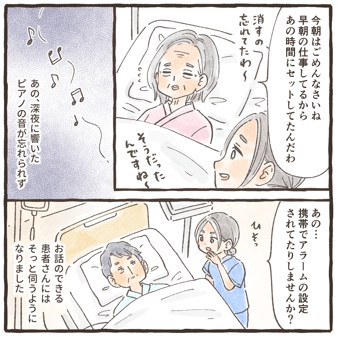 翌日患者からアラーム消し忘れを謝罪された。それからは、元気な患者さんにはアラームをかけていないか聞くようになった