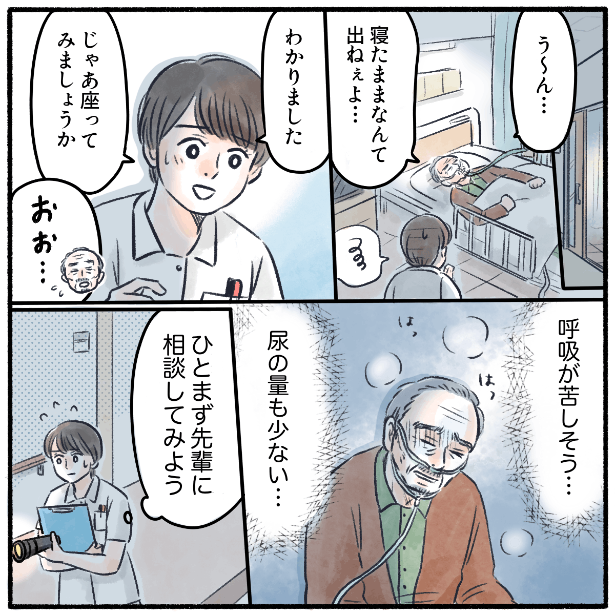 寝たままでは排尿できないと言う患者に看護師はベッドに端坐位で排尿することを提案するが辛そうだった