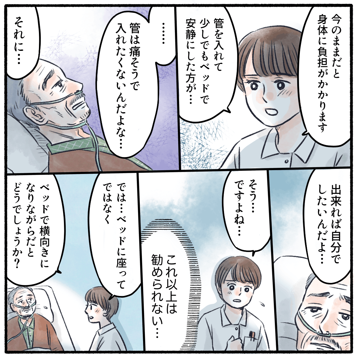 看護師が排尿カテーテルの使用を勧めるが患者は気が進まず、看護師は寝たまま横になって尿瓶を使用することを提案した