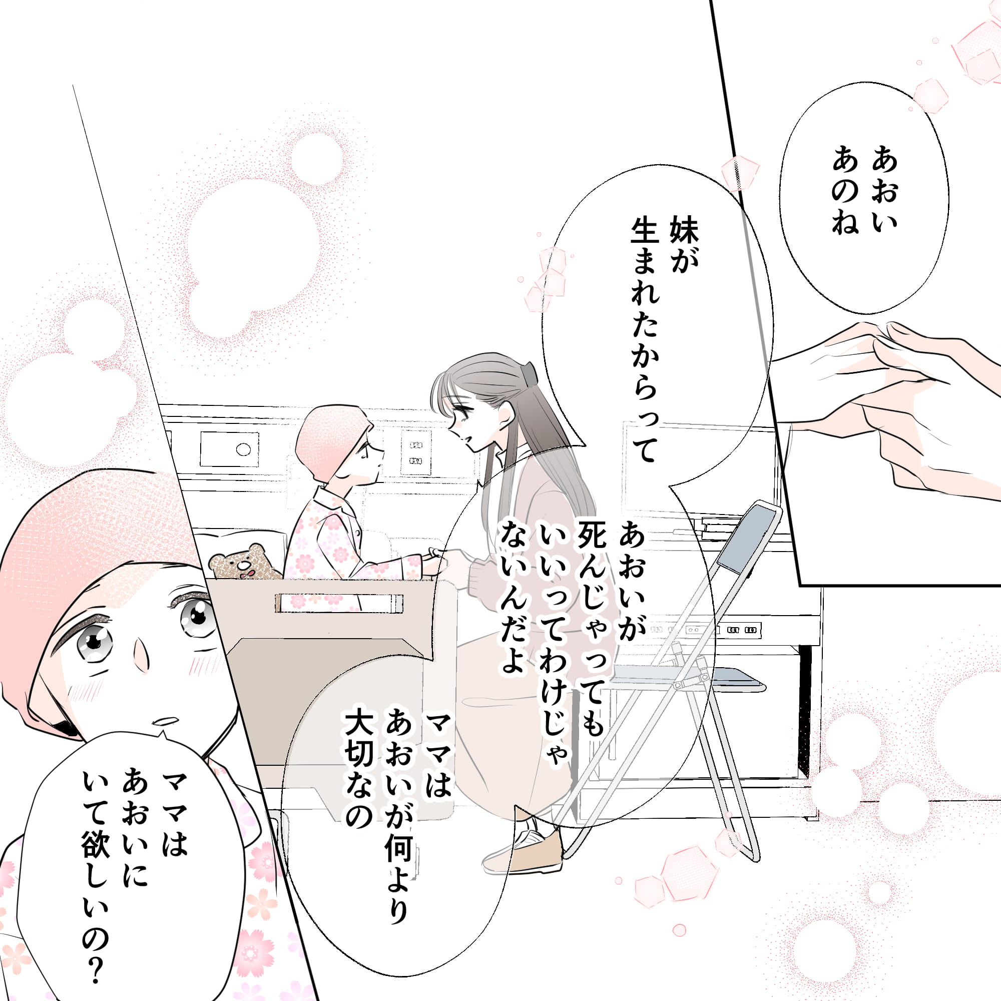 母親は患児のことが大切な存在だと患児にしっかり話して聞かせた