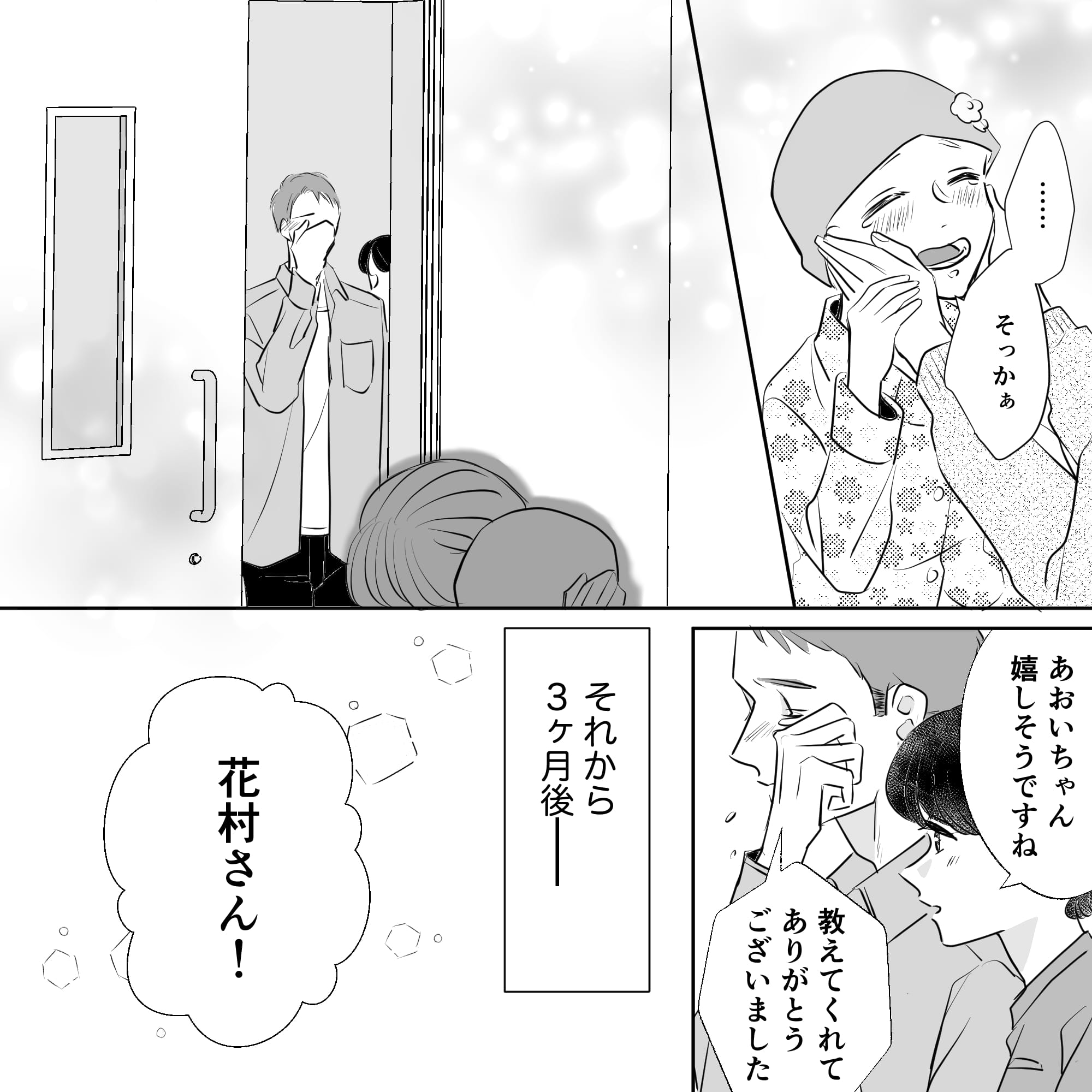 患児は喜び、こっそり見ていた父親も涙した。それから3か月後