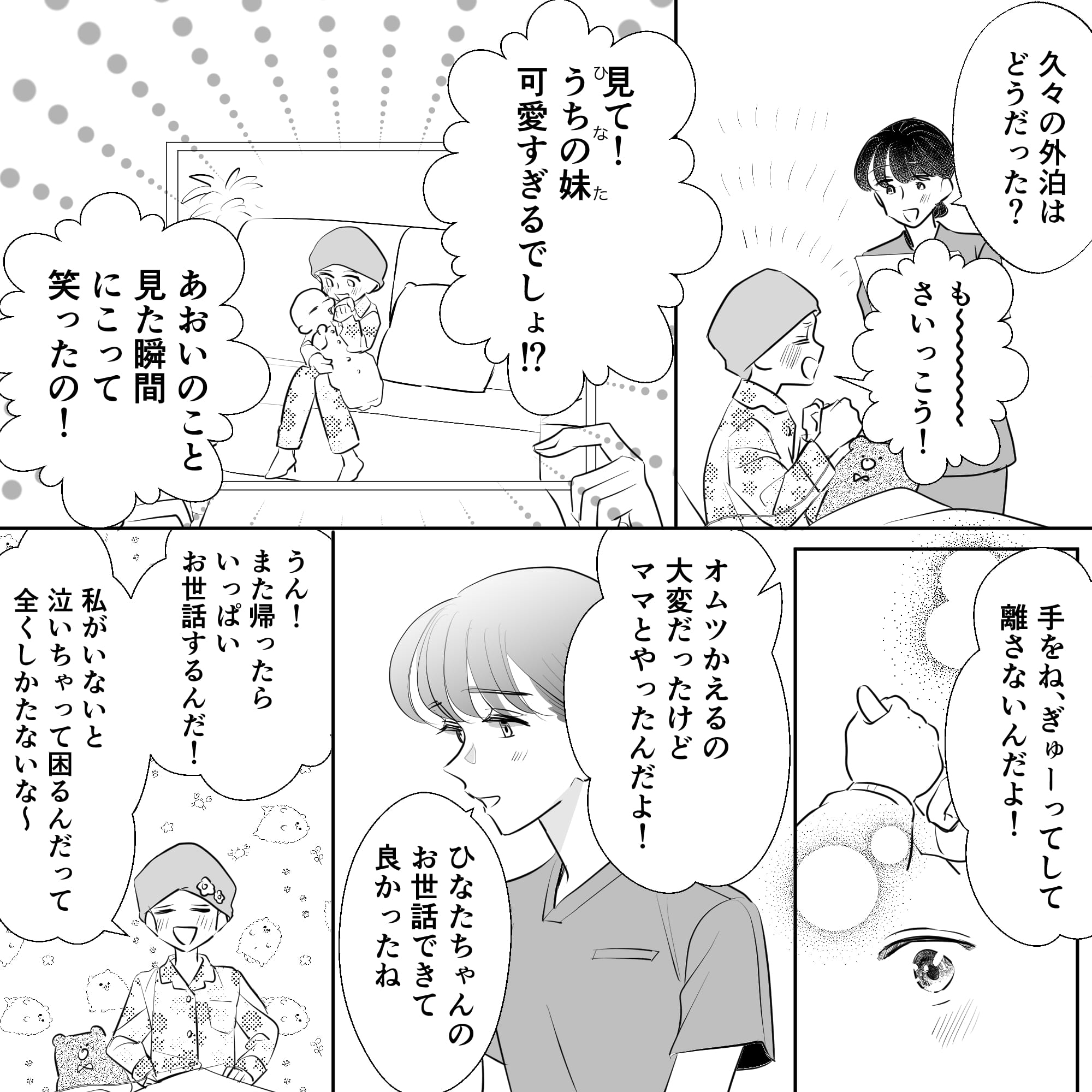 看護師が患児の外泊の様子を聞くと、とても嬉しそうに妹の世話などをしたことを話してくれた