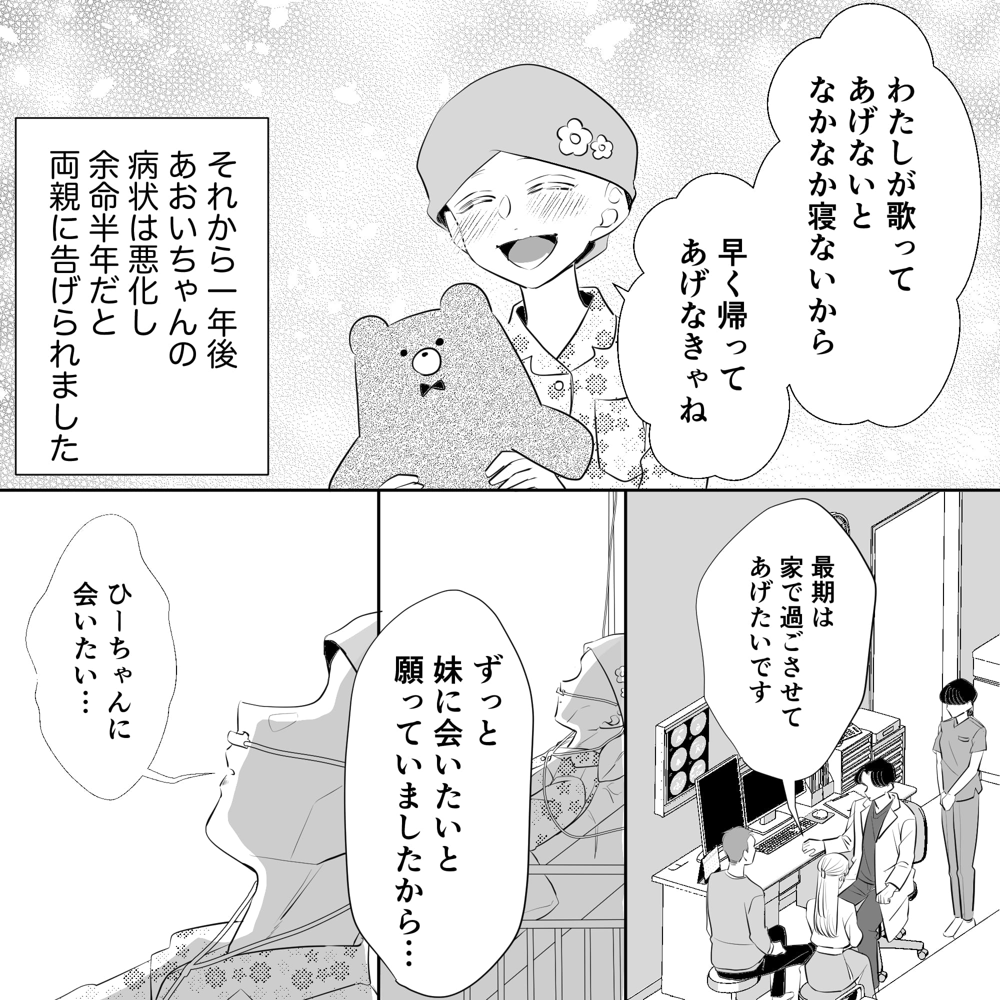 嬉しそうに話す患児だったが、1年後余命半年と診断され、両親は最後は自宅に連れて帰りたいと医師に話した